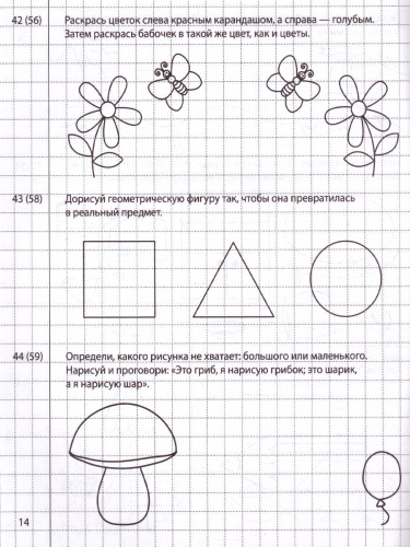 Я готовлюсь к письму. Прописи для детей 4-5 лет