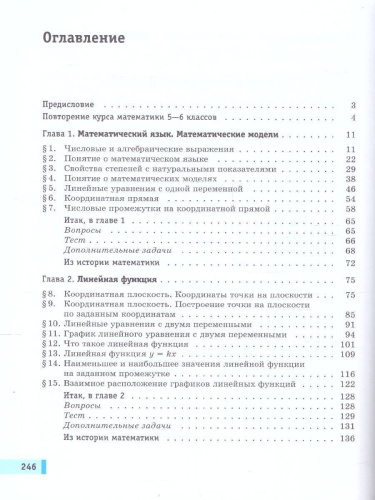Алгебра 7 класс. Вероятность и статистика. Базовый уровень. Учебное пособие. Комплект в 2-х частях. Часть 1