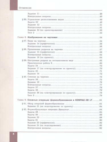 Технология. Компьютерная графика. Черчение 9 класс. Учебник. ФГОС