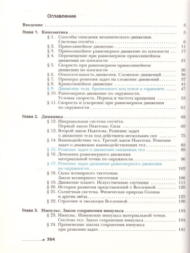 Физика 9 класс. Учебник. ФГОС