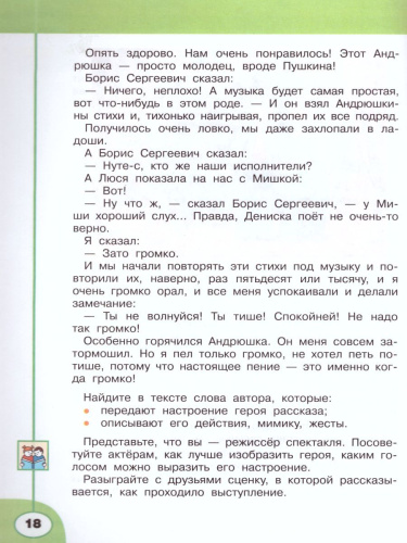 Литературное чтение 3 класс. Творческая тетрадь. УМК "Перспектива"