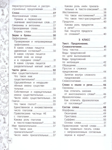Русский язык в схемах, таблицах, рисунках 1-4 классы. Наглядный справочник младшего школьника. ФГОС