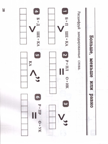 Математика 1-2 класс. Умные ребусы для начальной школы