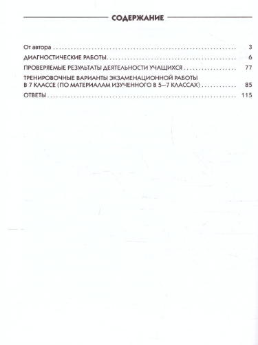Русский язык 7 класс. Диагностические работы. Вертикаль. ФГОС