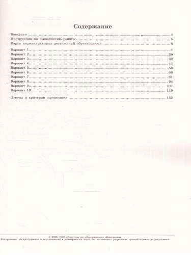 ОГЭ 2026 Биология: типовые экзаменационные варианты: 10 вариантов