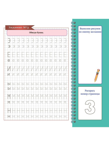 Готовим руку к письму. Линии и буквы. Подготовка к школе