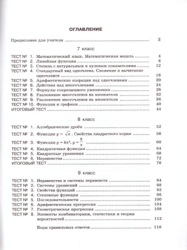 Алгебра 7-9 класс. Тесты