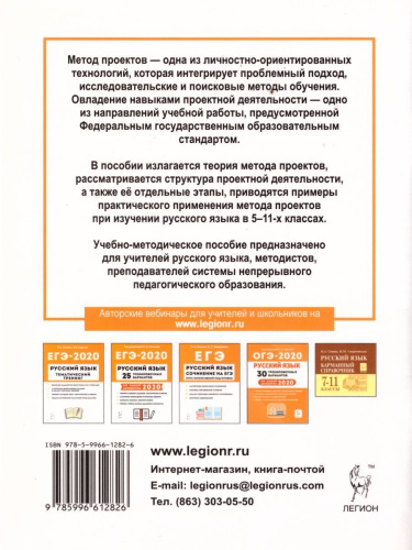 Русский язык. Литература 5-11 классы. Проектная деятельность