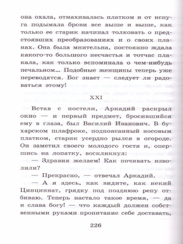 Отцы и дети