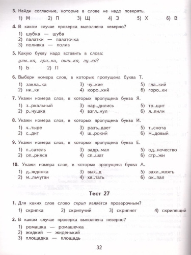 2500 тестовых заданий по русскому языку 3 класс