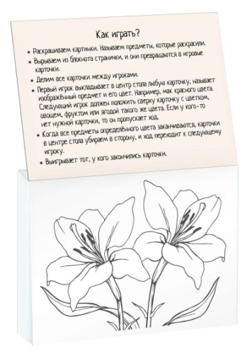 Раскраска-игра (мини) Развивающие игры. Какой цвет?