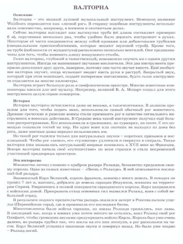 Дидактический материал "Музыкальные инструменты: духовые"