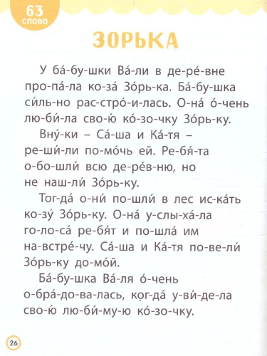 Книга для чтения по слогам "Читаем сами. 3 уровень", 48 стр. 7489214 (Буква-Ленд)