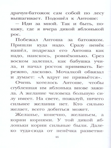 Первая рыбка. Сказки и рассказы. Детское чтение