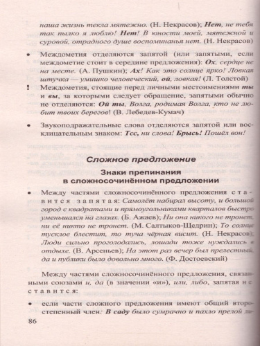 Все правила русского языка. ФГОС