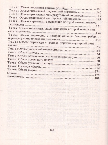 Геометрия 10-11 классы. Задания на готовых чертежах по стереометрии. ФГОС