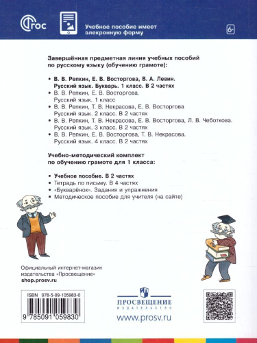 Букварь 1 класс. Учебное пособие. Комплект в 2-х частях. Часть 2