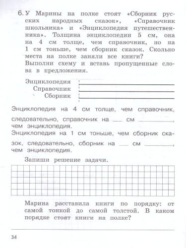Математика 2 класс. Учебное пособие. Задания на логику. ФГОС