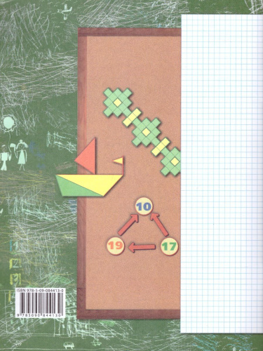 Математика 1 класс. Дидактические материалы. Рабочая тетрадь №2. ФГОС