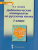 Русский язык 7 класс. Дидактические материалы к учебнику Быстровой