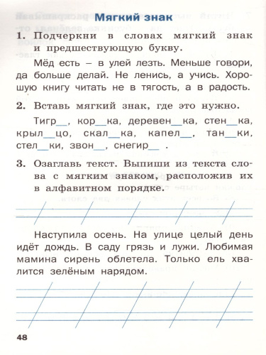 Тренажёр по русскому языку 1 класс