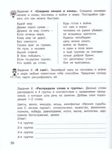 36 занятий для будущих отличников 7 класс. Рабочая тетрадь в 2-х частях. Часть 2