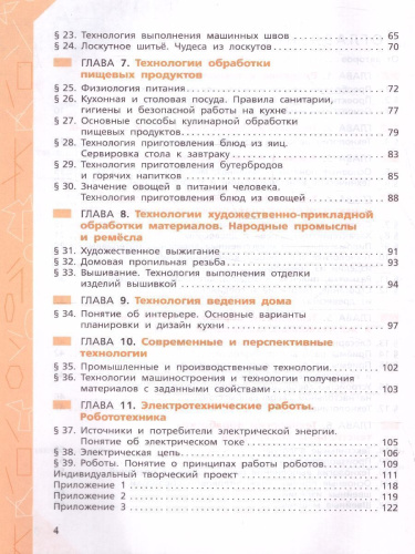 Технология. 5 класс. Рабочая тетрадь. ФГОС