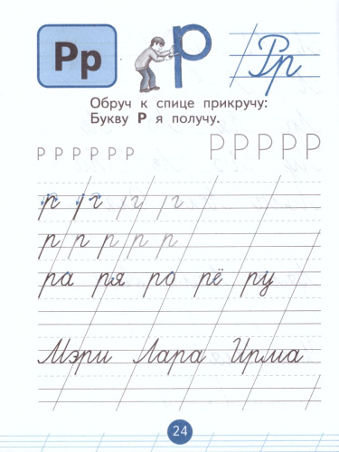 Прописи к учебнику Азбука 1 класс. В 4 тетрадях. Тетрадь № 2. ФГОС