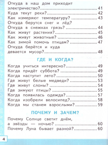 Тренажер по окружающему миру 1 класс. ФГОС