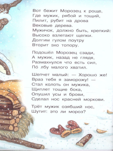 Зимняя книга. Стихи /БибНачШК.