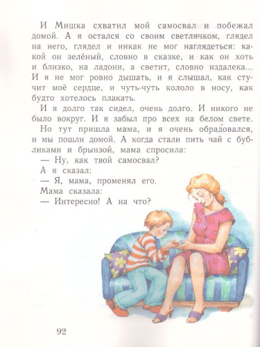 Букварь 1 класс. Учебник. Часть 2. ФГОС