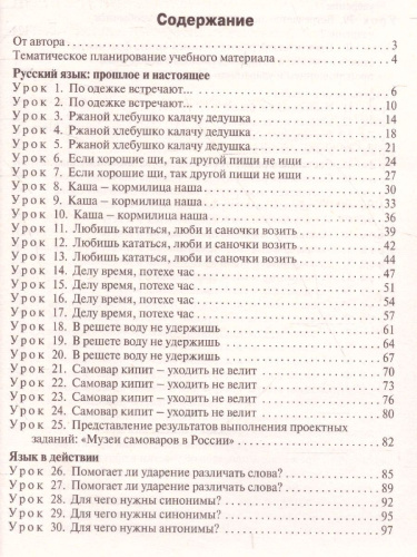 Русский родной язык 2 класс. к УМК Александровой. ФГОС