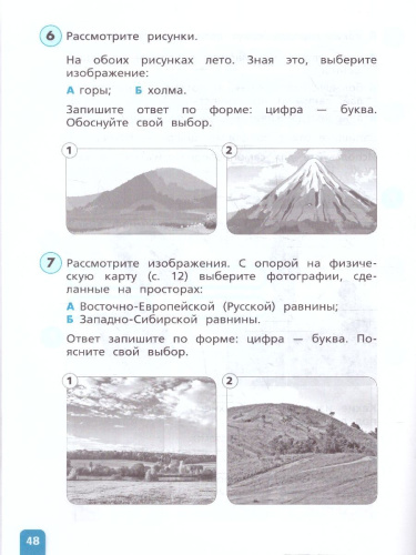 Естественно-научная грамотность 4 класс. Окружающий мир