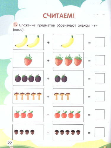 Счет 4+