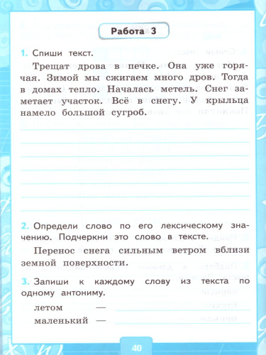 Русский язык 2 класс. Контрольные работы. Часть 1. К учебнику В.П. Канакиной, В.Г. Горецкого. ФГОС