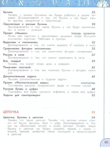 Информатика 1 класс. Учебник