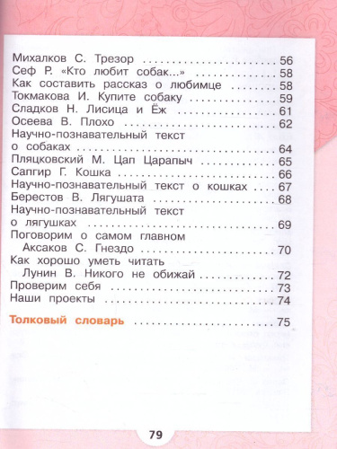 Литературное чтение 1 класс. Учебник в 2-х частях. Часть 2. УМК "Школа России"