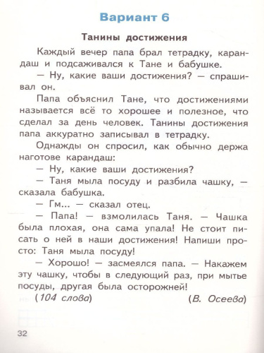 Итоговые комплексные работы 1 класс. ФГОС