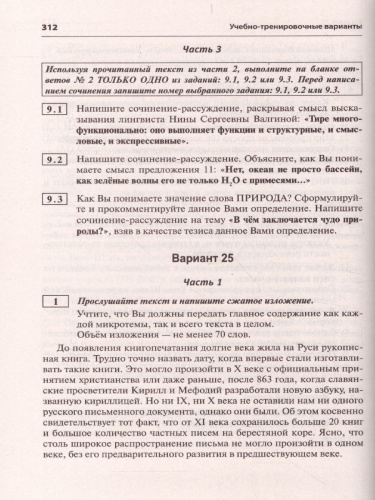 ОГЭ 2022. Русский язык 9 класс