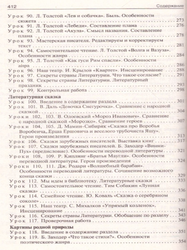 Поурочные разработки по Литературному чтению 3 класс. К УМК Климановой (Перспектива). ФГОС