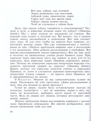 Я и мир. Конспекты занятий по социально-нравственному воспитанию детей дошкольного возраста
