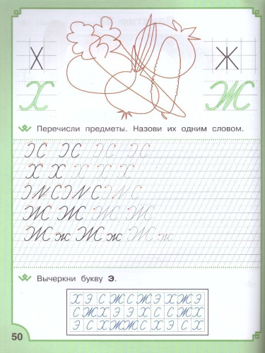 Прописи для дошкольников. ФГОС