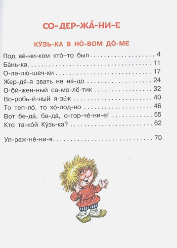 Домовёнок Кузька
