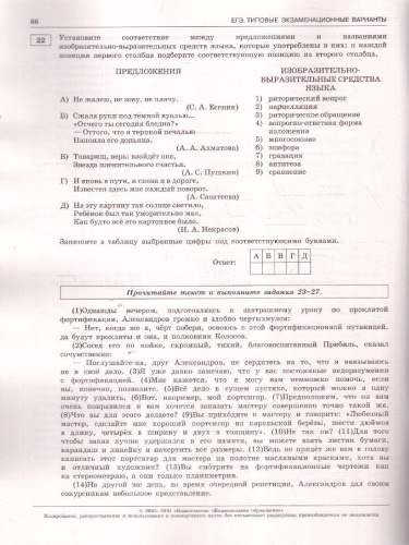ЕГЭ 2025 Русский язык. 10 вариантов