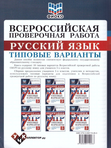 ВПР Русский язык 5 класс 10 вариантов