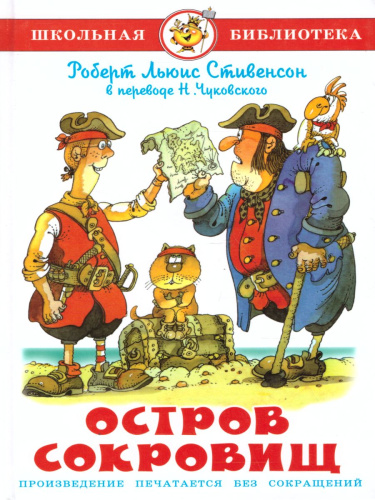 Остров сокровищ