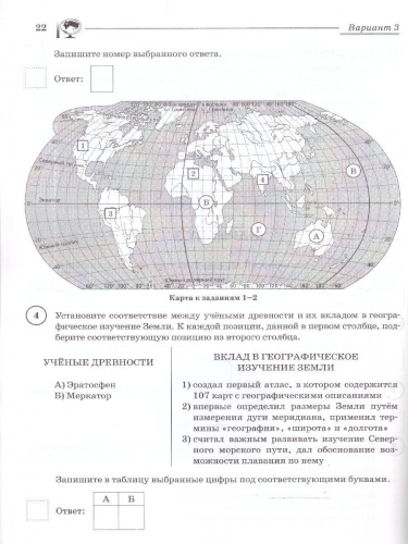 ВПР География 5 класс. 10 тренировочных вариантов. ФГОС