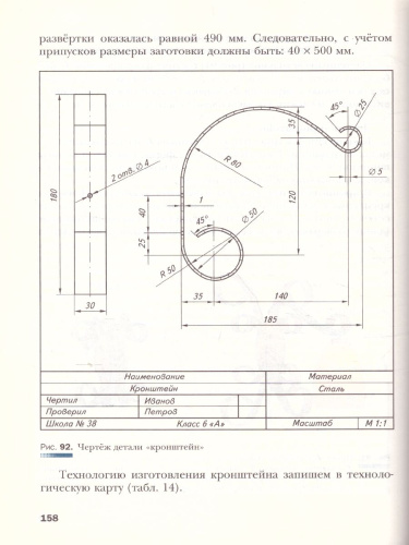 Технология 6 класс. Индустриальные технологии. Учебник. ФГОС