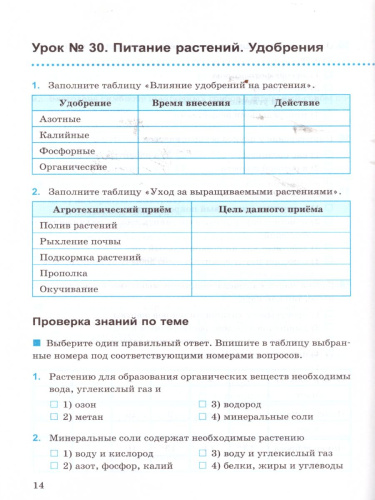 Рабочая тетрадь по Биологии 6 класс. К учебнику В.В. Пасечника "Биология 5-6 классы"