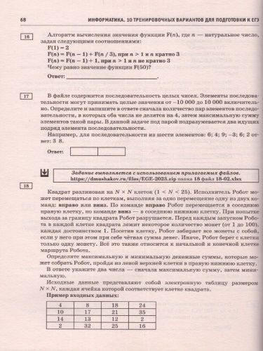 ЕГЭ-2023. Информатика. 10 тренировочных вариантов